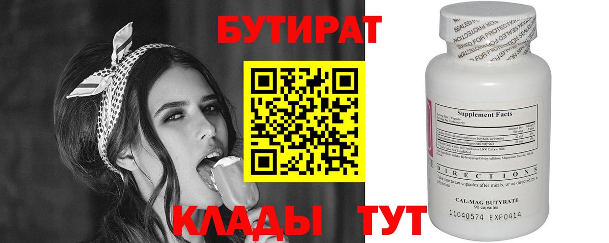 БУТИРАТ 1.4BDO  Вход с VPN  Шахты 