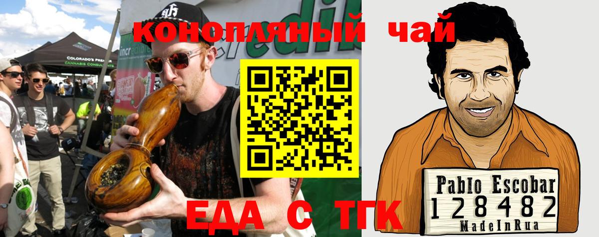 Еда ТГК марихуана  Вход с VPN  Шахты 