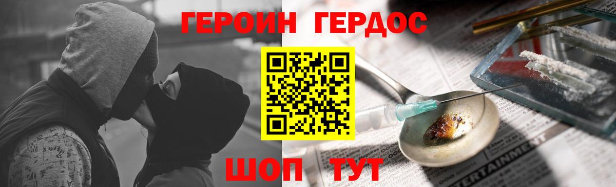 Героин хмурый Шахты