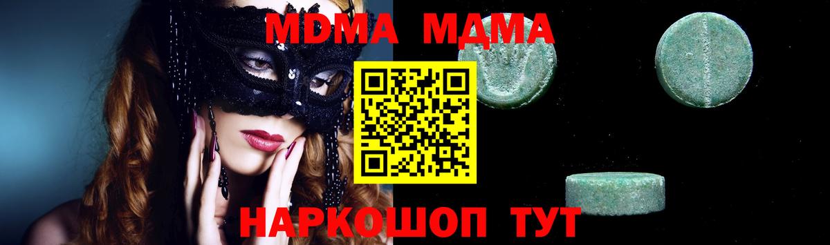 МДМА кристаллы  Вход с VPN  МДМА  Шахты  МДМА crystal 