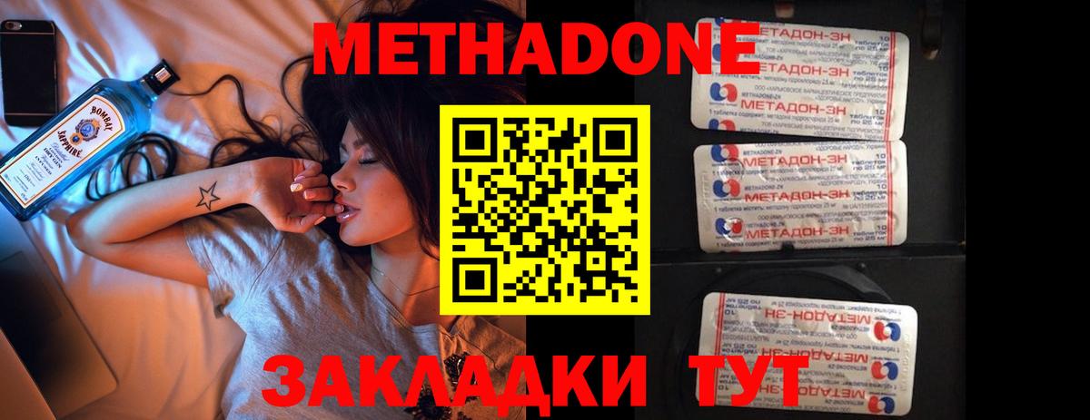 МЕТАДОН methadone  Вход с VPN  Шахты  МЕТАДОН methadone 